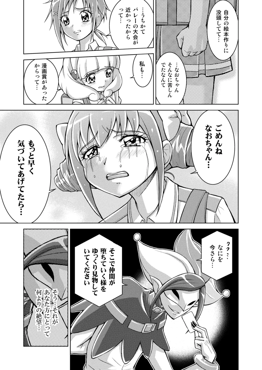 [Monmon] Doujin Smile Precure! -Mou Hitotsu no Bad End- Fhentai.net - Page 31