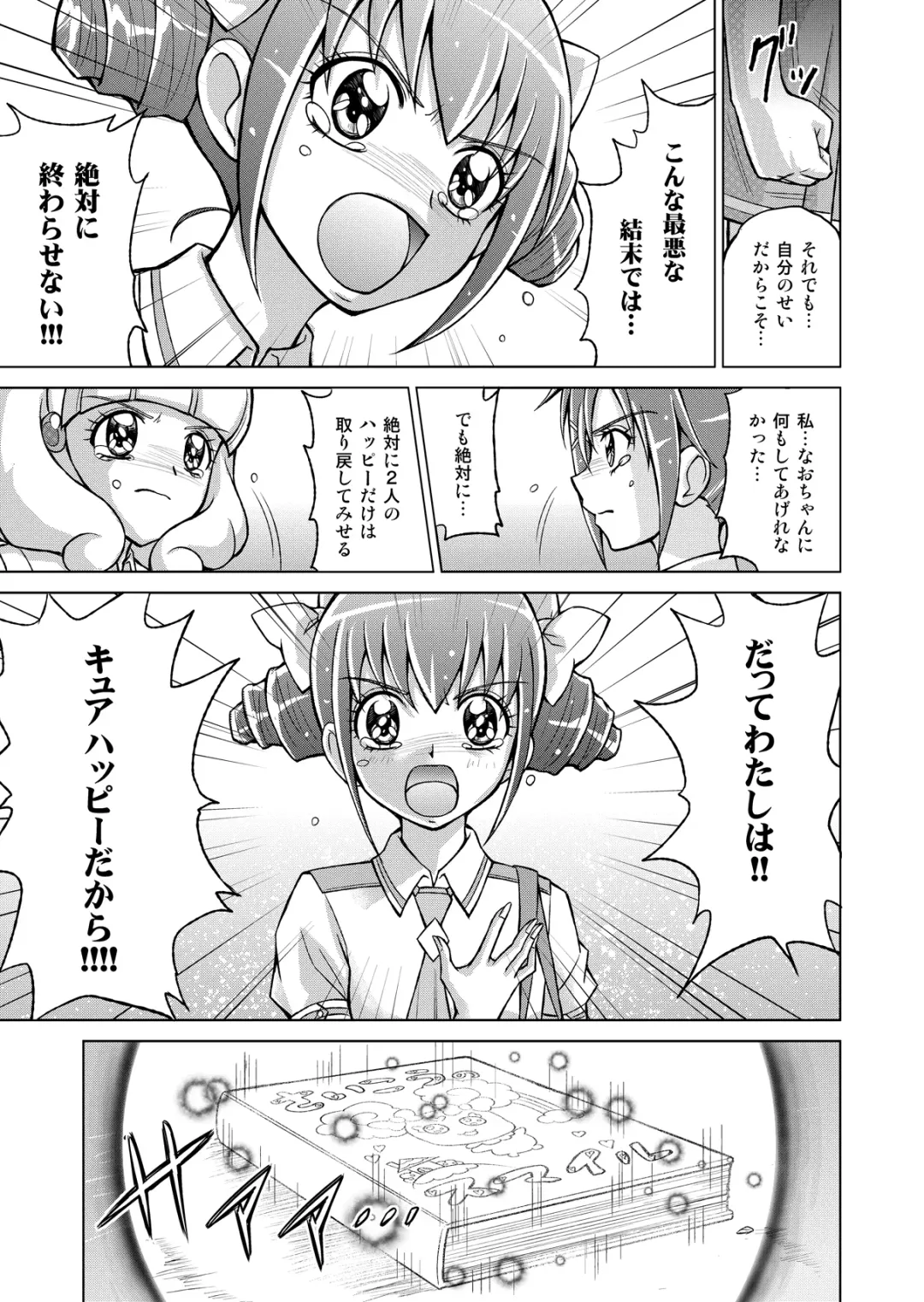 [Monmon] Doujin Smile Precure! -Mou Hitotsu no Bad End- Fhentai.net - Page 45