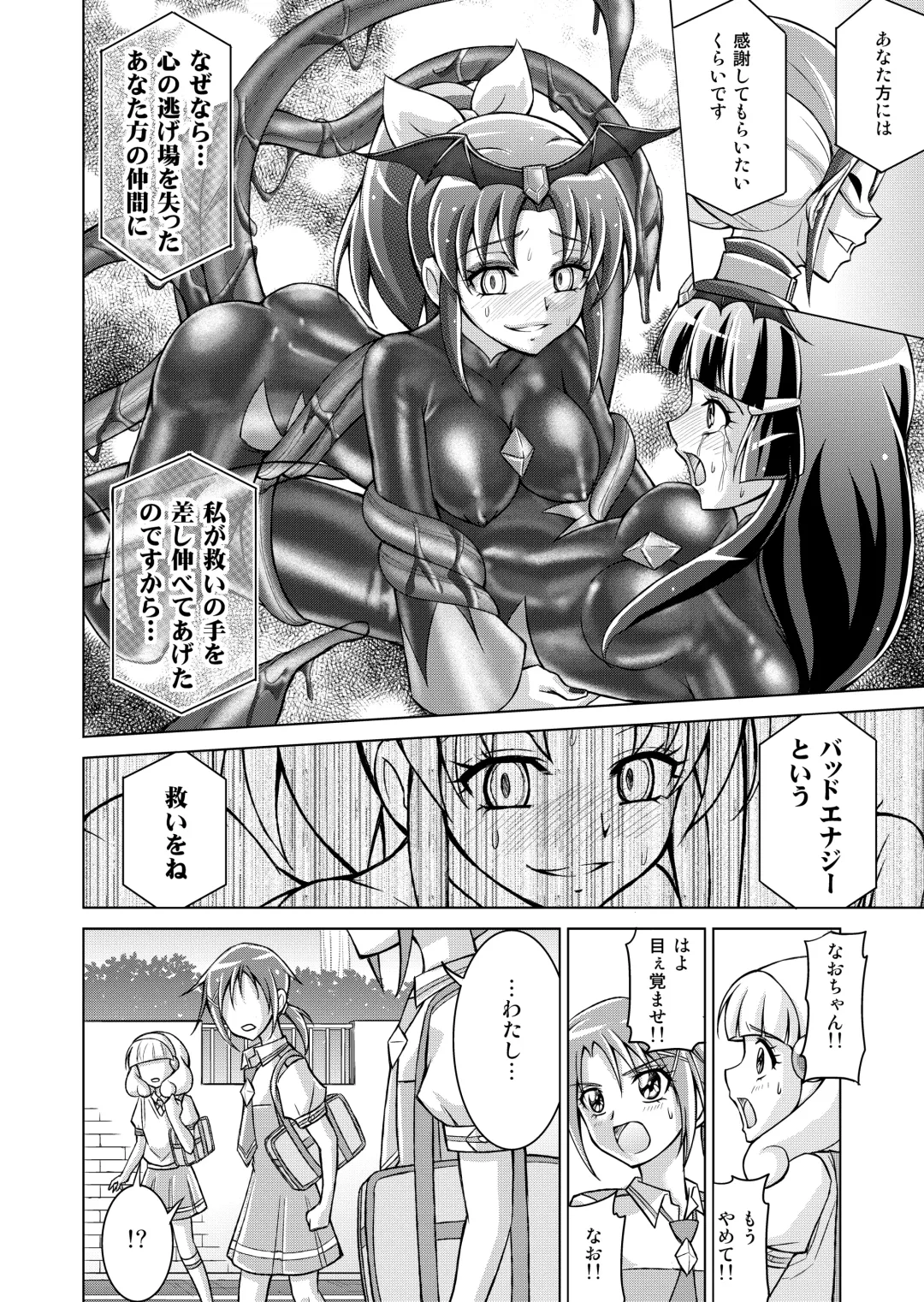 [Monmon] Doujin Smile Precure! -Mou Hitotsu no Bad End- Fhentai.net - Page 60