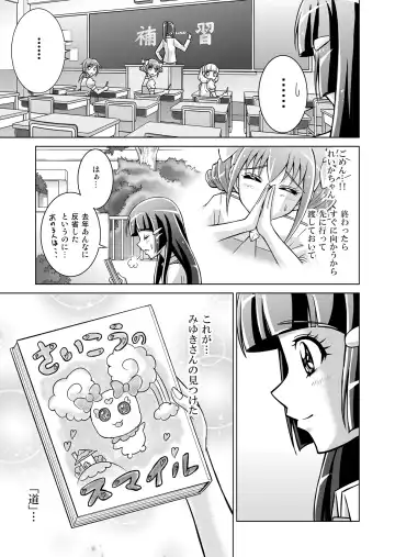 [Monmon] Doujin Smile Precure! -Mou Hitotsu no Bad End- Fhentai.net - Page 11