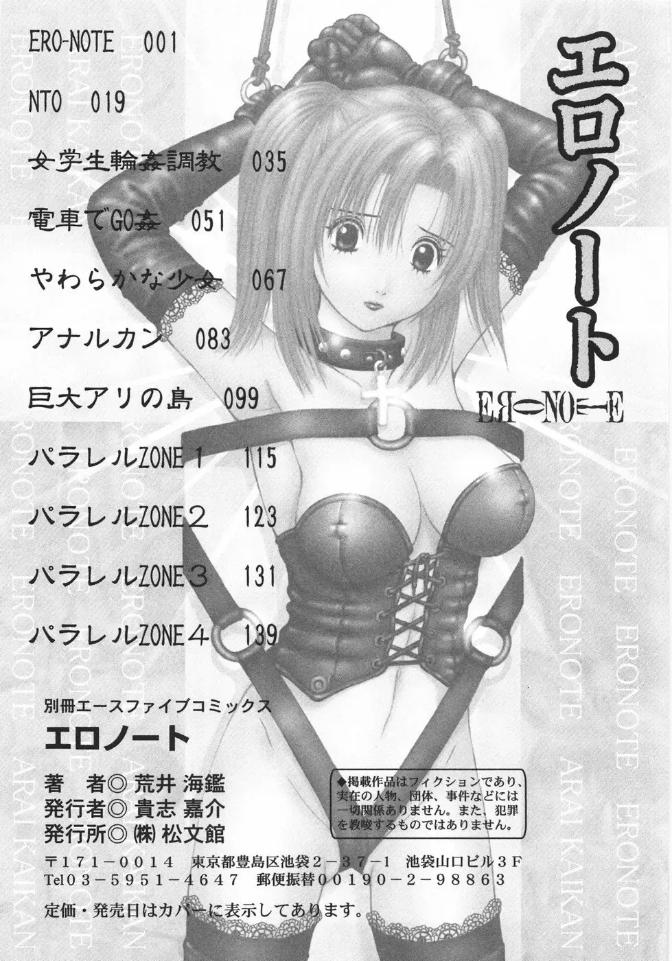 [Arai Kaikan] Ero Note Fhentai - Page 154