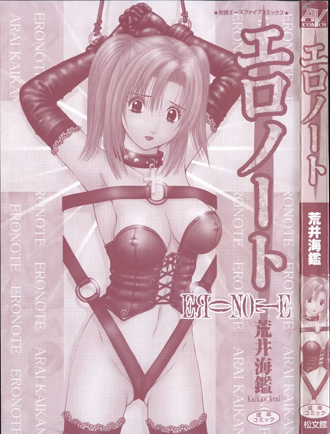 [Arai Kaikan] Ero Note Fhentai - Page 6