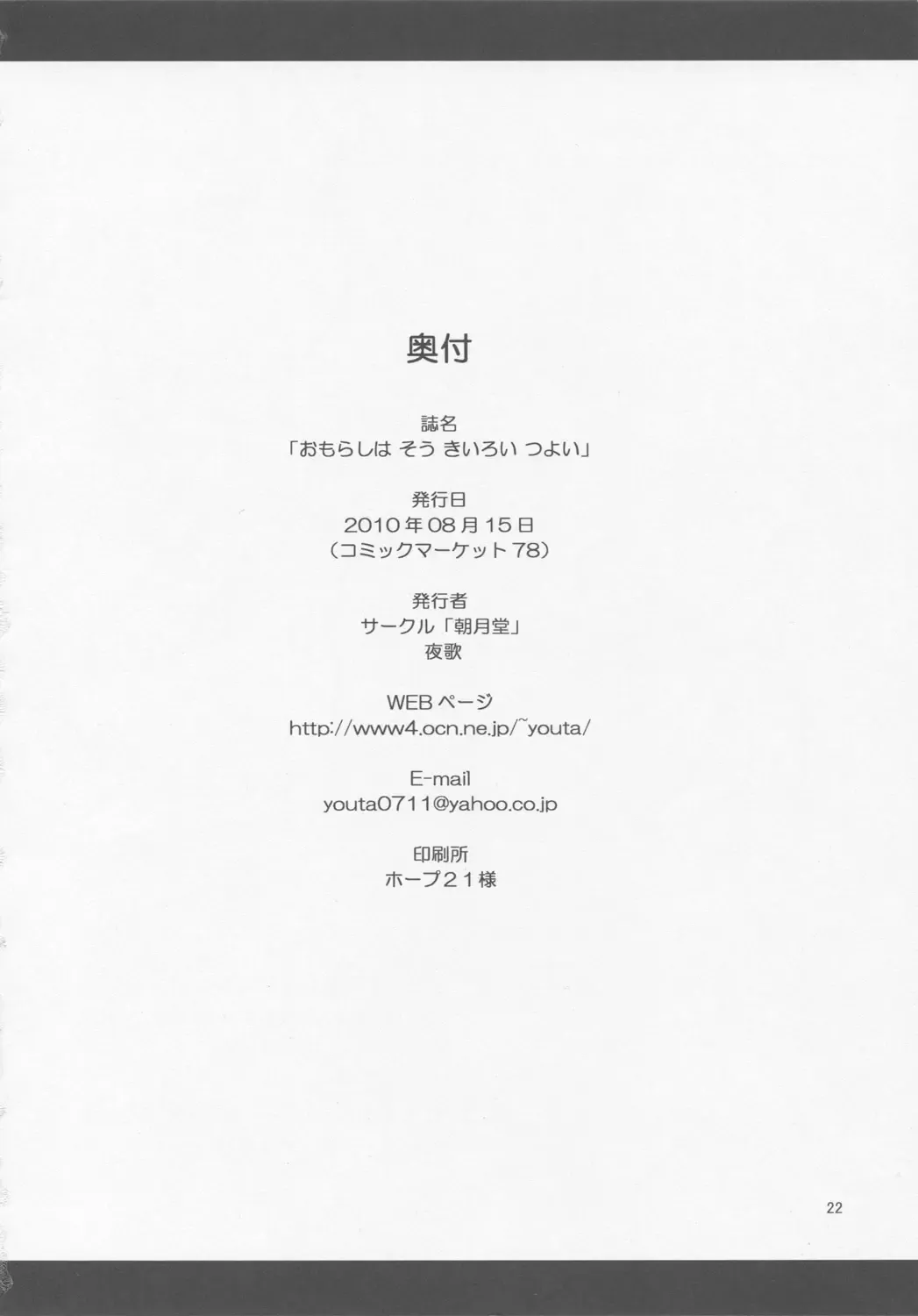 [Youta] Omorashi wa Sou Kiiroi Tsuyoi Fhentai - Page 21