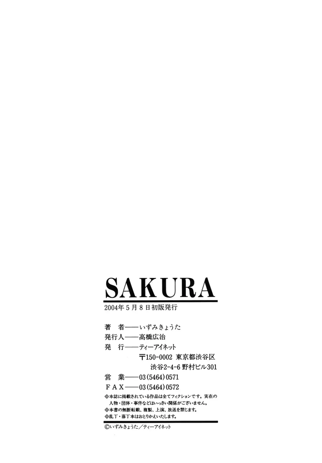 [Izumi Kyouta] SAKURA Fhentai - Page 199
