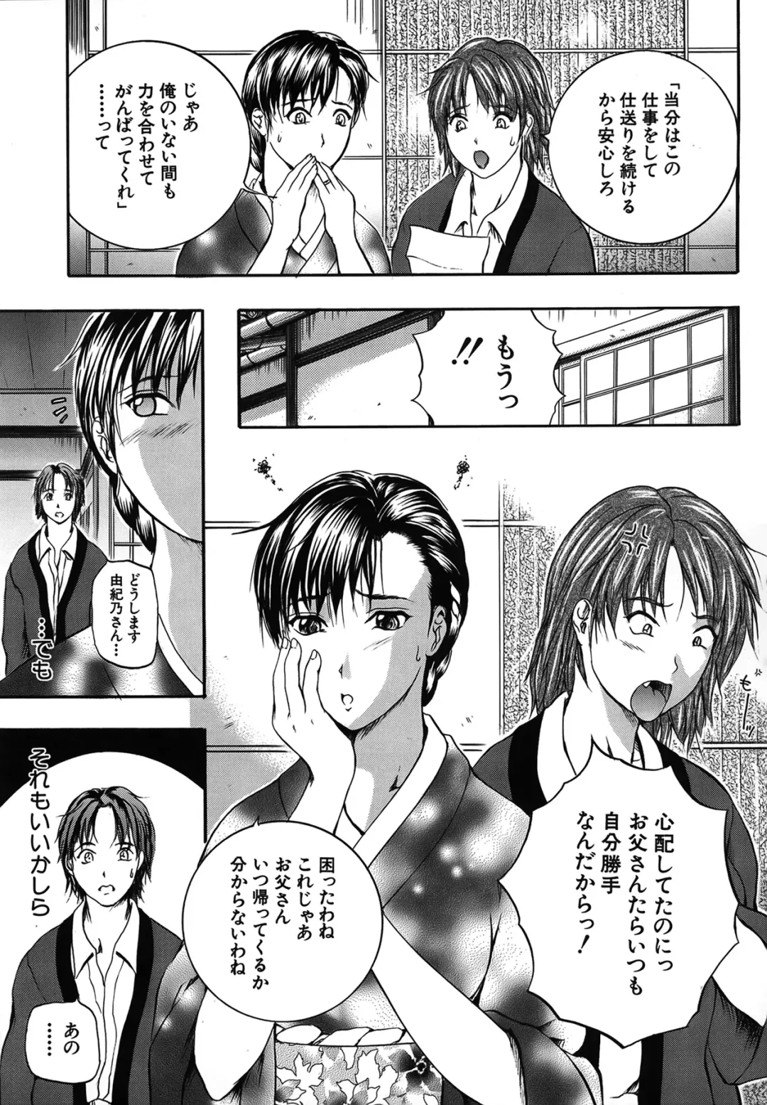 [Izumi Kyouta] SAKURA Fhentai - Page 81