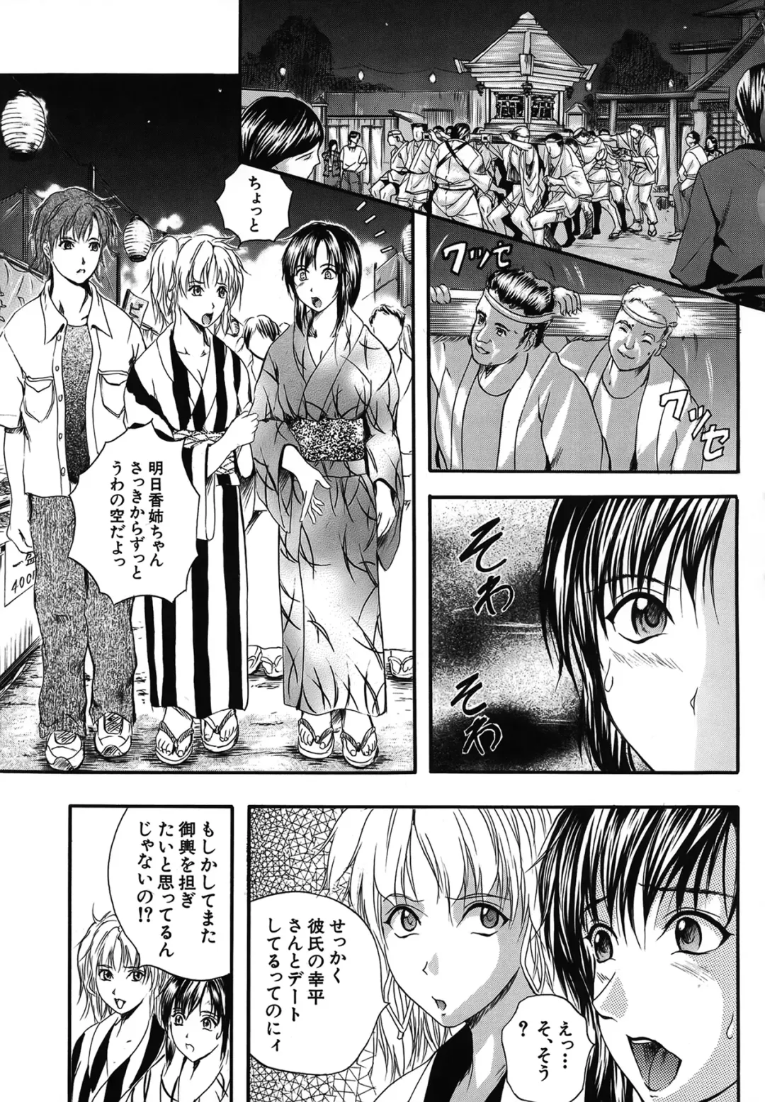 [Izumi Kyouta] SAKURA Fhentai - Page 87