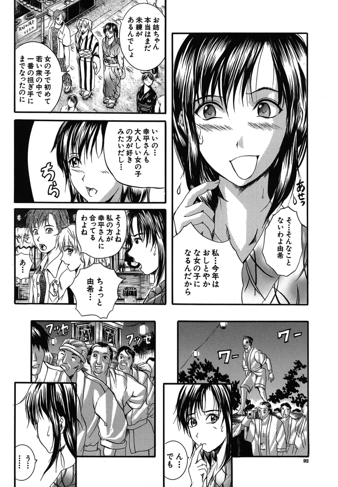 [Izumi Kyouta] SAKURA Fhentai - Page 88