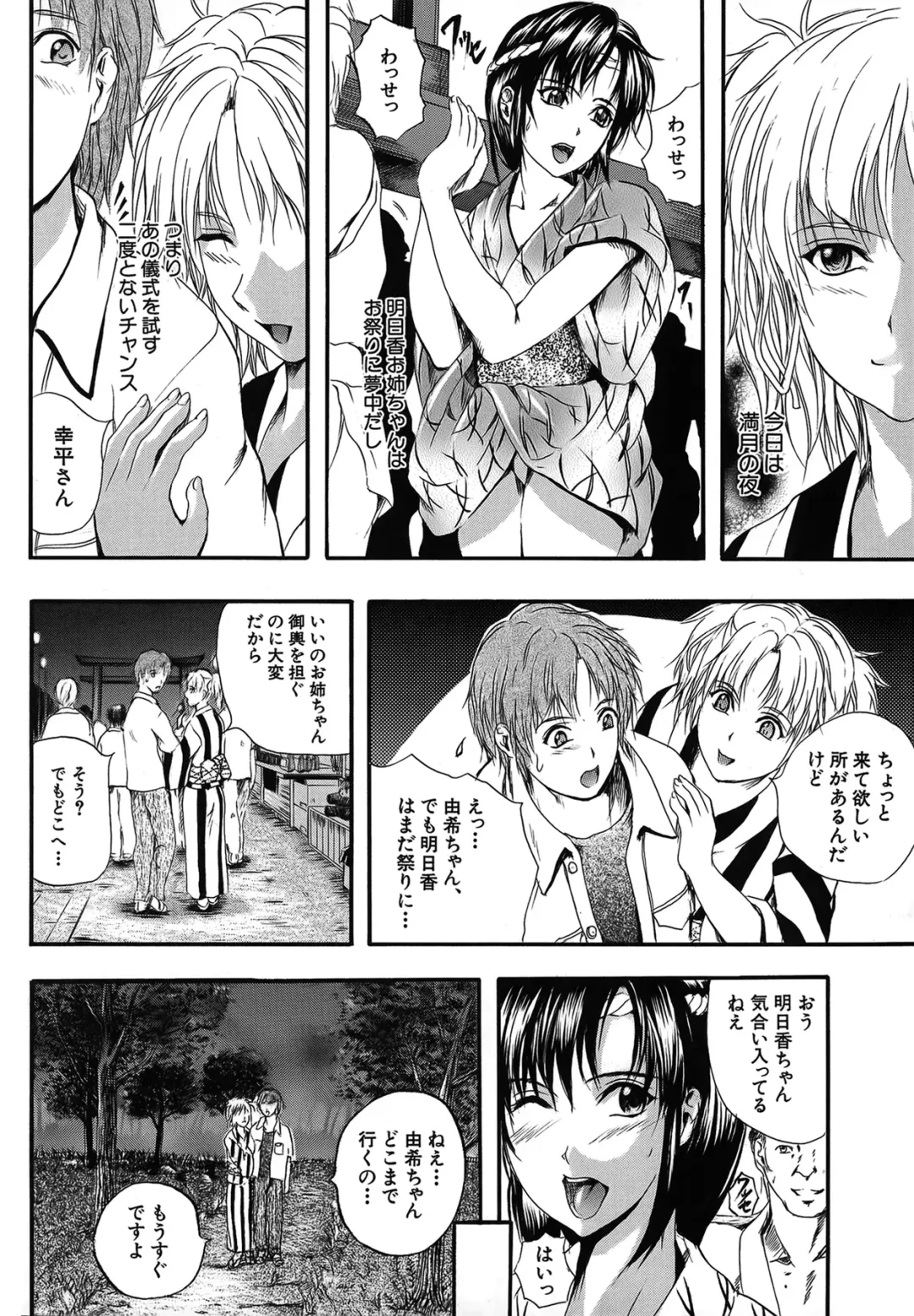 [Izumi Kyouta] SAKURA Fhentai - Page 90