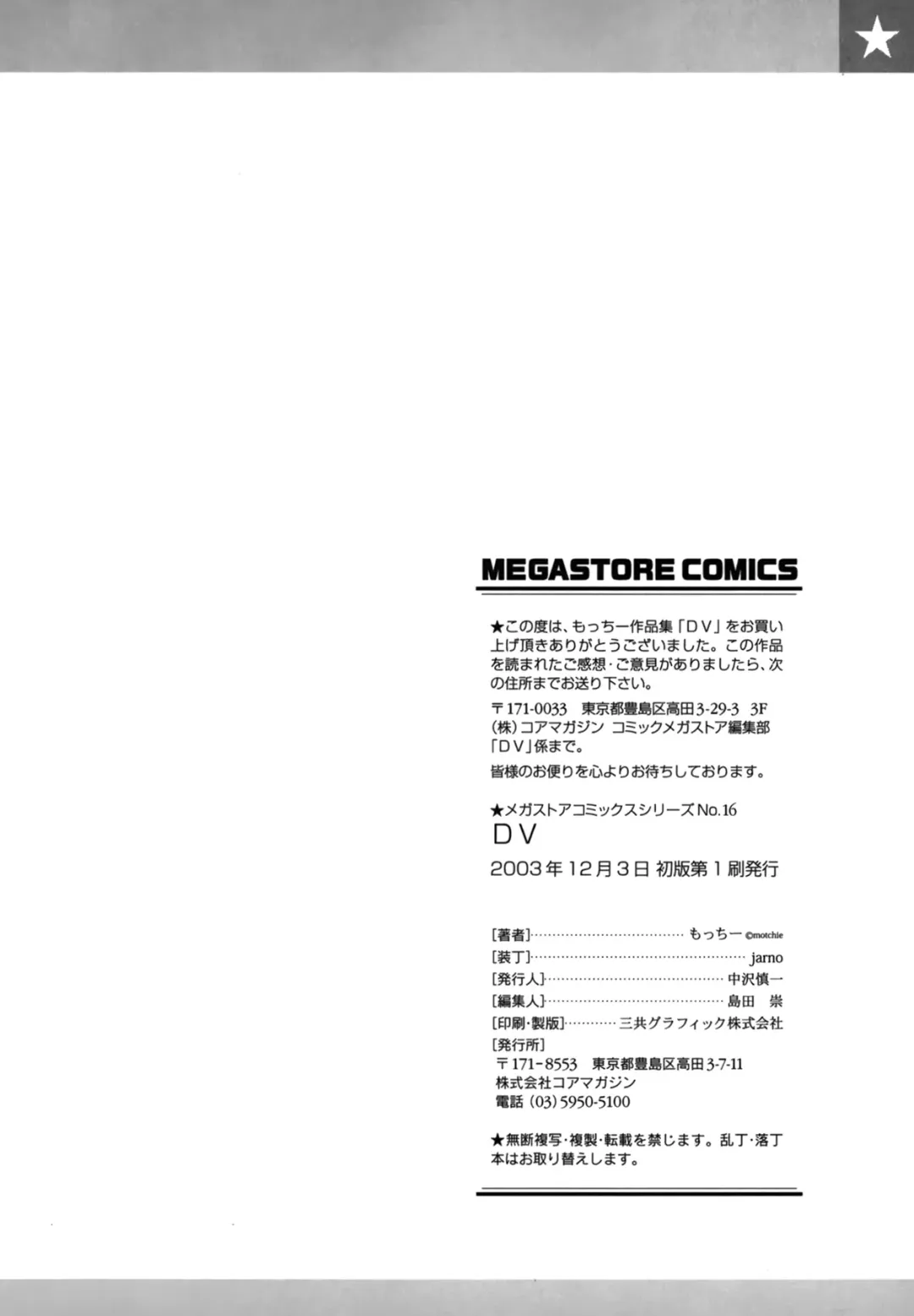 [Motchie] DV Fhentai - Page 178