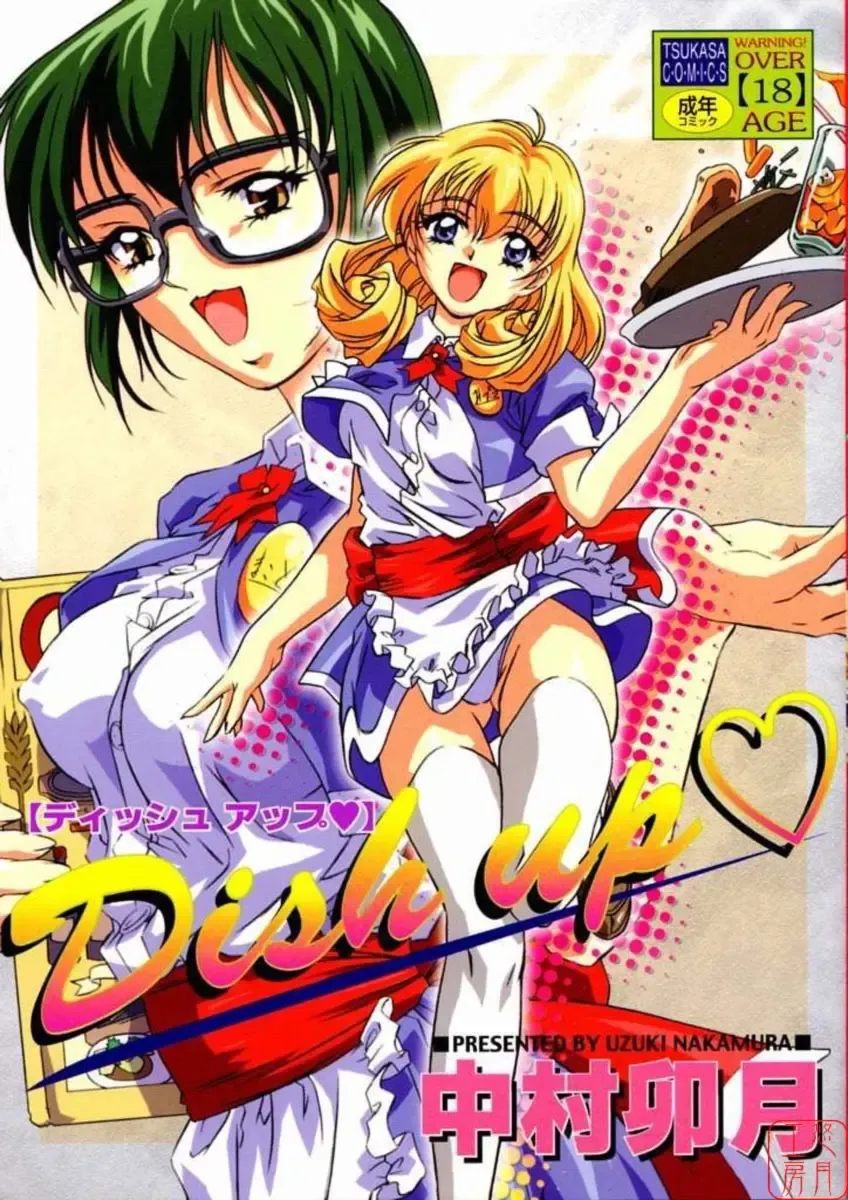 [Nakamura Uzuki] Dish Up Fhentai - Page 1