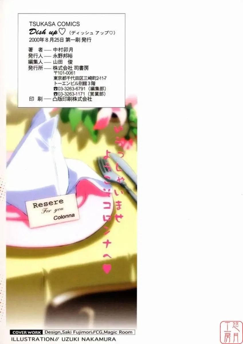 [Nakamura Uzuki] Dish Up Fhentai - Page 172