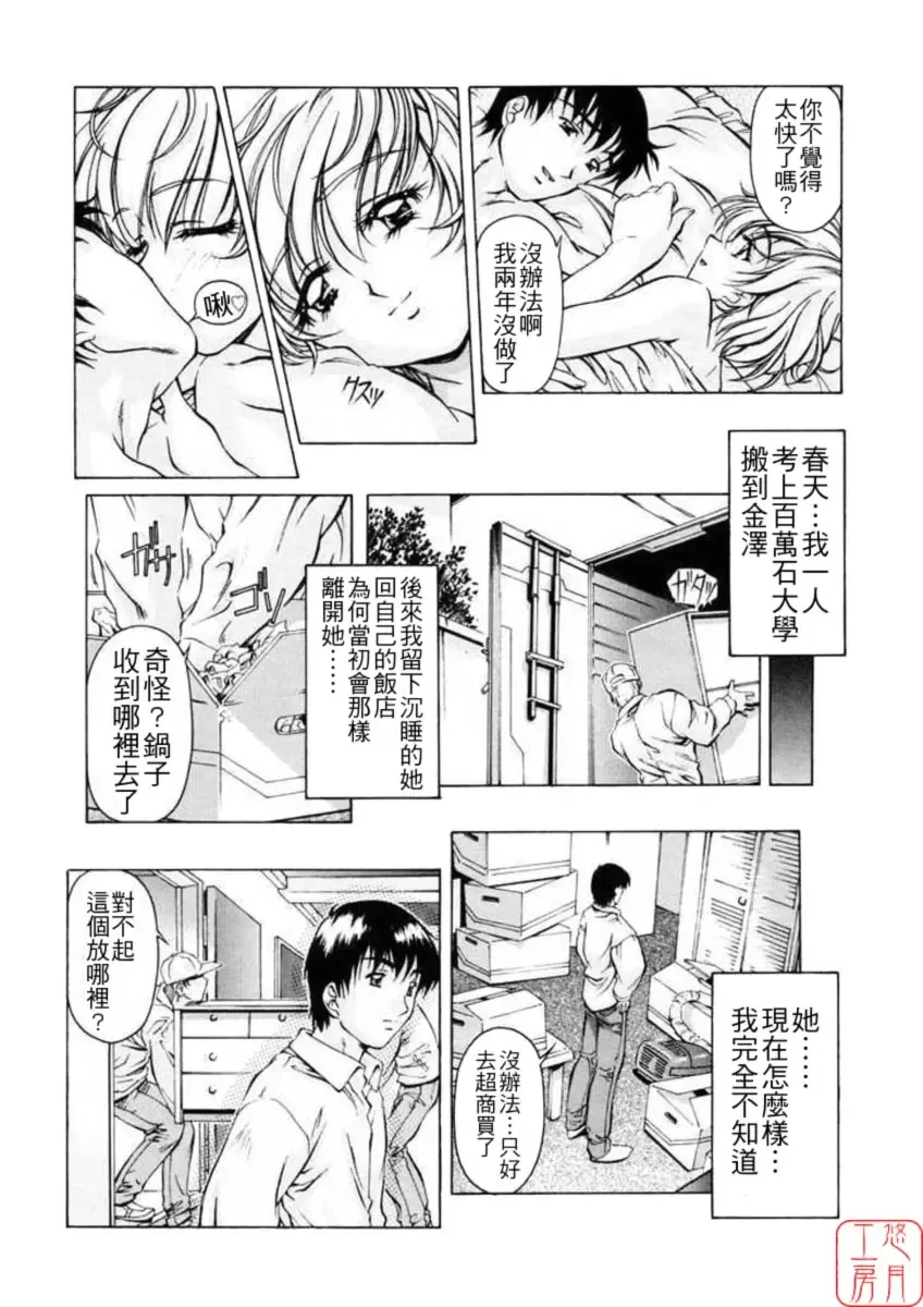 [Nakamura Uzuki] Dish Up Fhentai - Page 19