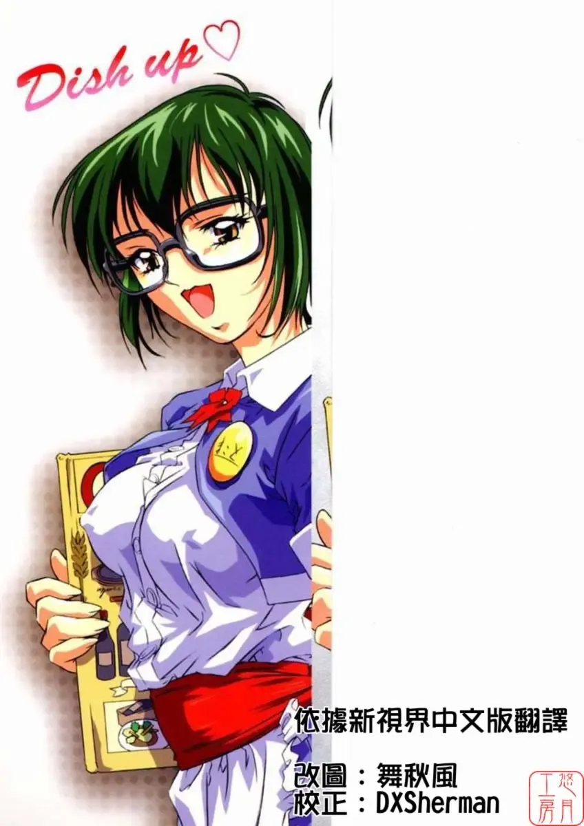 [Nakamura Uzuki] Dish Up Fhentai - Page 2