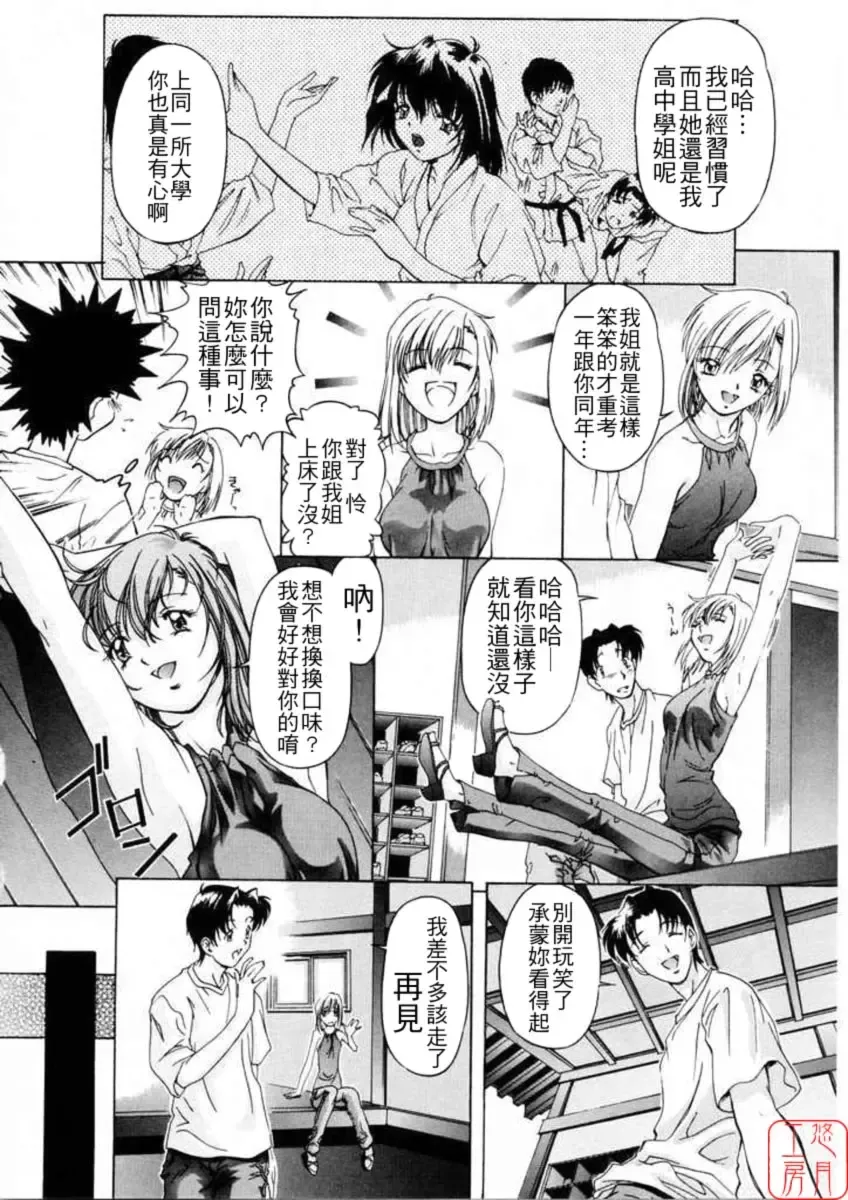 [Nakamura Uzuki] Dish Up Fhentai - Page 24