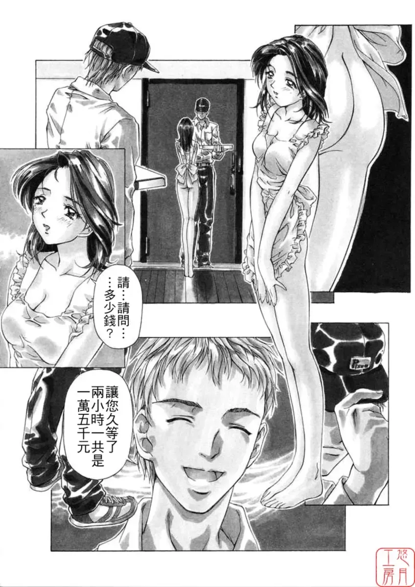 [Nakamura Uzuki] Dish Up Fhentai - Page 54