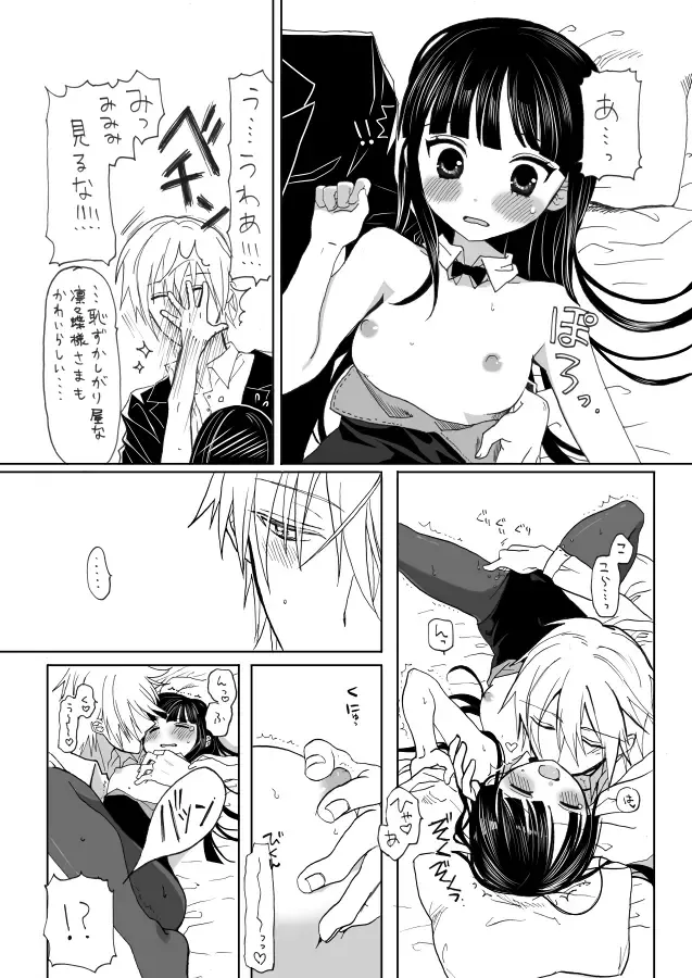 御狐神くんが変態なのは今に始まったことじゃない漫画 Fhentai - Page 11