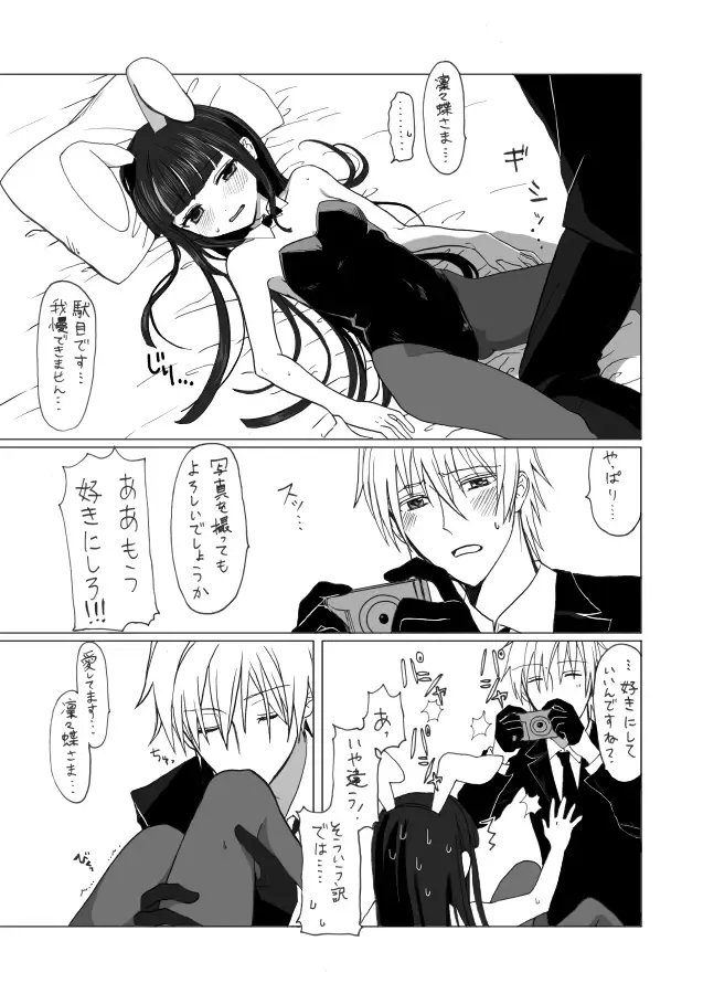 御狐神くんが変態なのは今に始まったことじゃない漫画 Fhentai - Page 5