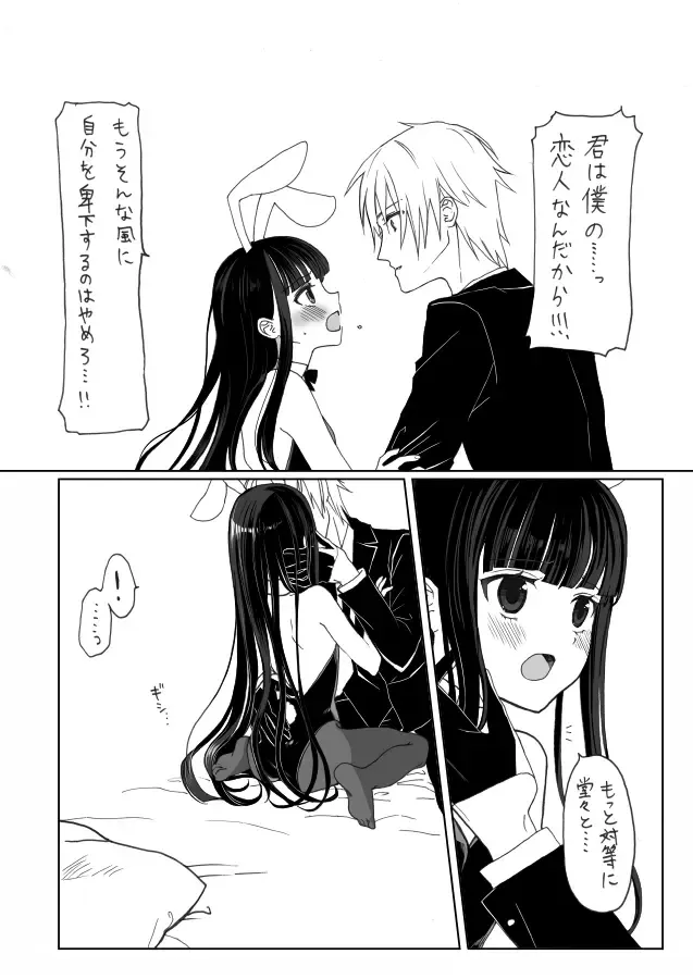 御狐神くんが変態なのは今に始まったことじゃない漫画 Fhentai - Page 7