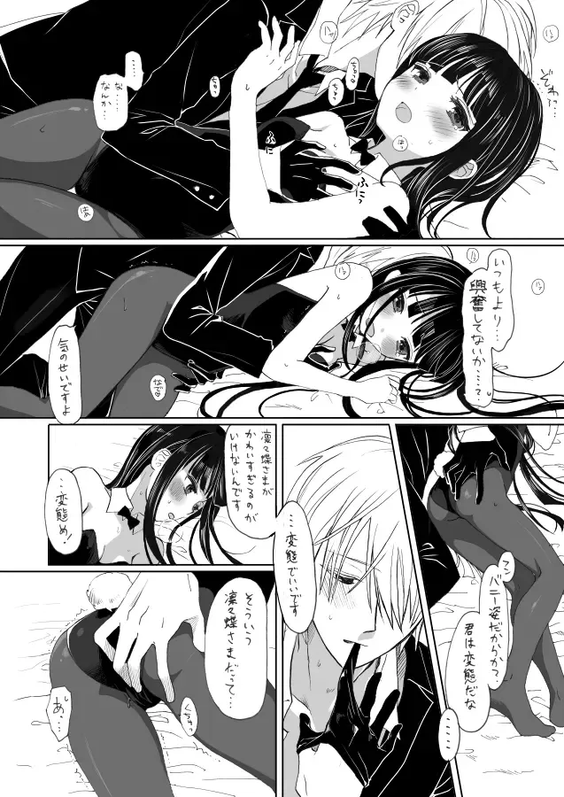 御狐神くんが変態なのは今に始まったことじゃない漫画 Fhentai - Page 9