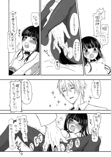 御狐神くんが変態なのは今に始まったことじゃない漫画 Fhentai - Page 12