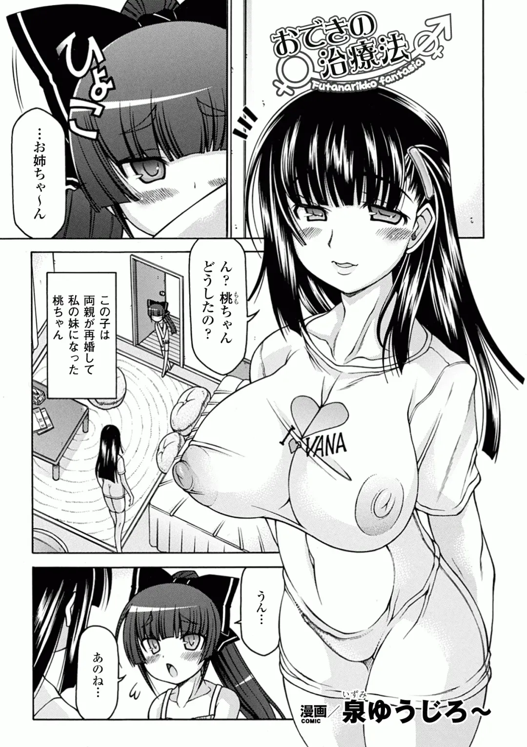 Comic Unreal Anthology Futanarikko Fantasia Digital Ban Vol. 1 Fhentai - Page 21