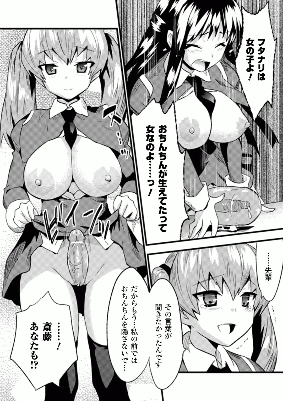 Comic Unreal Anthology Futanarikko Fantasia Digital Ban Vol. 1 Fhentai - Page 38