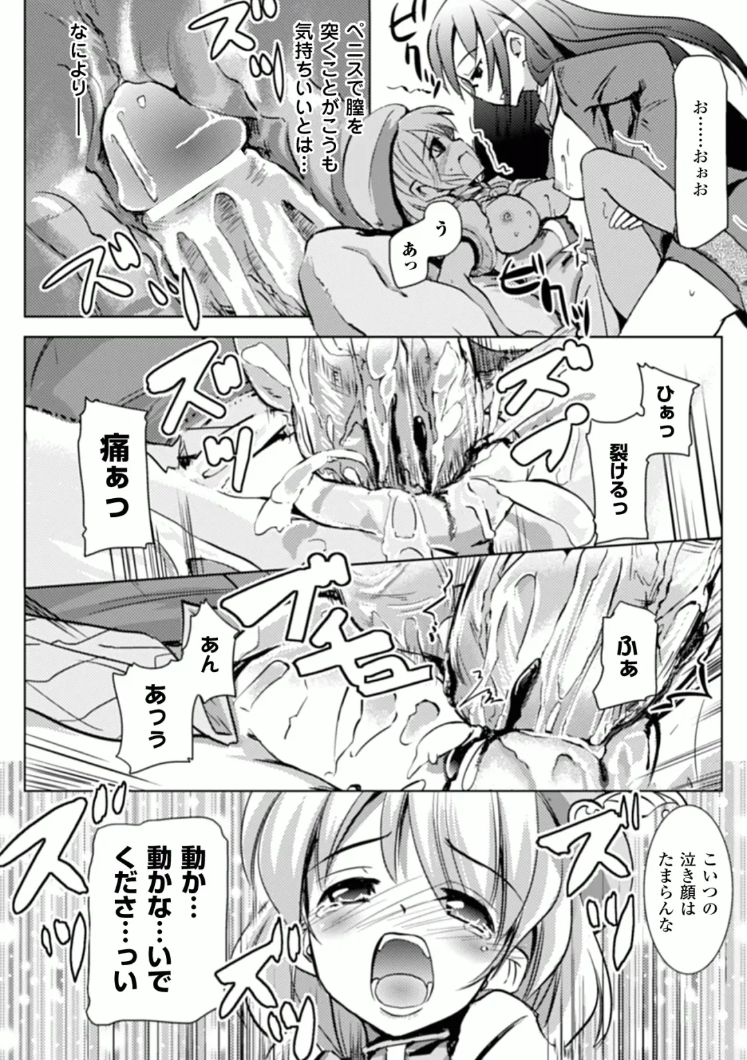 Comic Unreal Anthology Futanarikko Fantasia Digital Ban Vol. 1 Fhentai - Page 64