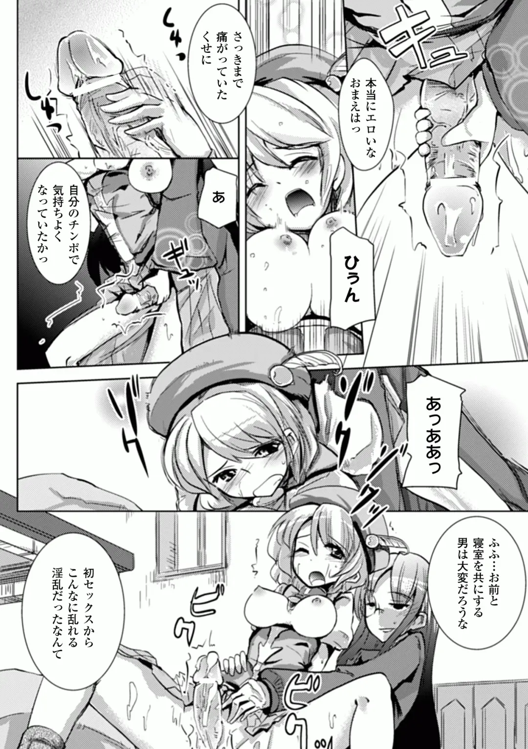 Comic Unreal Anthology Futanarikko Fantasia Digital Ban Vol. 1 Fhentai - Page 66