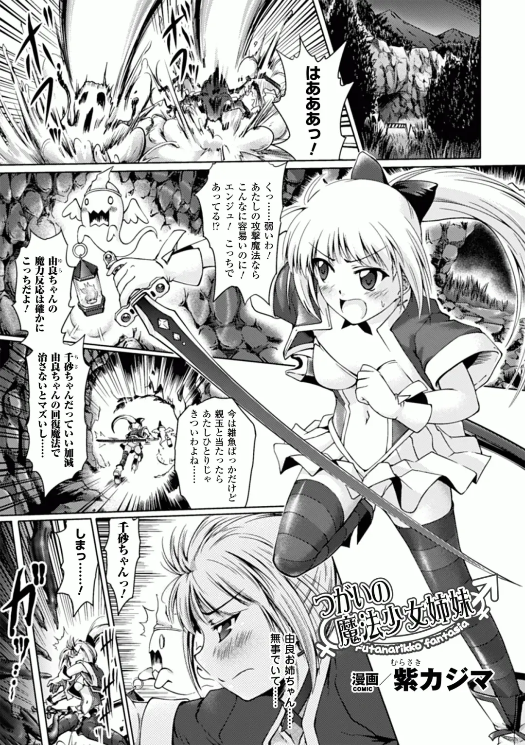 Comic Unreal Anthology Futanarikko Fantasia Digital Ban Vol. 1 Fhentai - Page 71