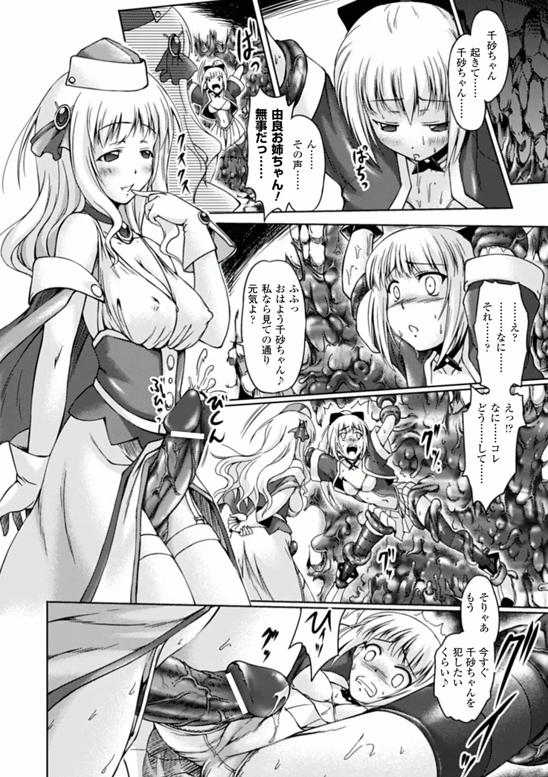 Comic Unreal Anthology Futanarikko Fantasia Digital Ban Vol. 1 Fhentai - Page 72