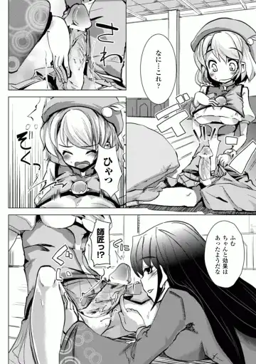 Comic Unreal Anthology Futanarikko Fantasia Digital Ban Vol. 1 Fhentai - Page 58