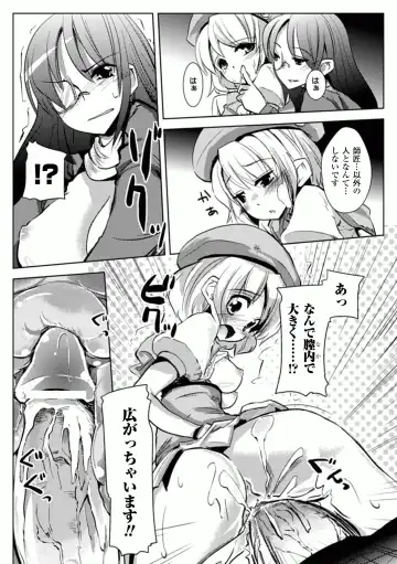 Comic Unreal Anthology Futanarikko Fantasia Digital Ban Vol. 1 Fhentai - Page 67