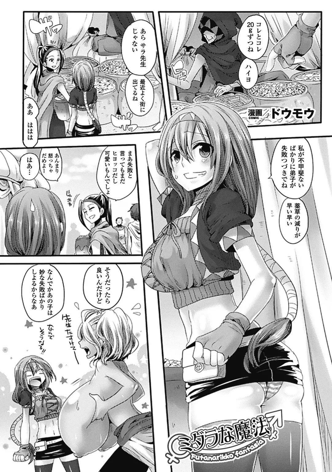 Comic Unreal Anthology Futanarikko Fantasia Vol. 3 Fhentai - Page 21