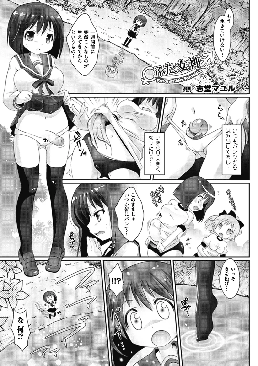 Comic Unreal Anthology Futanarikko Fantasia Vol. 3 Fhentai - Page 37