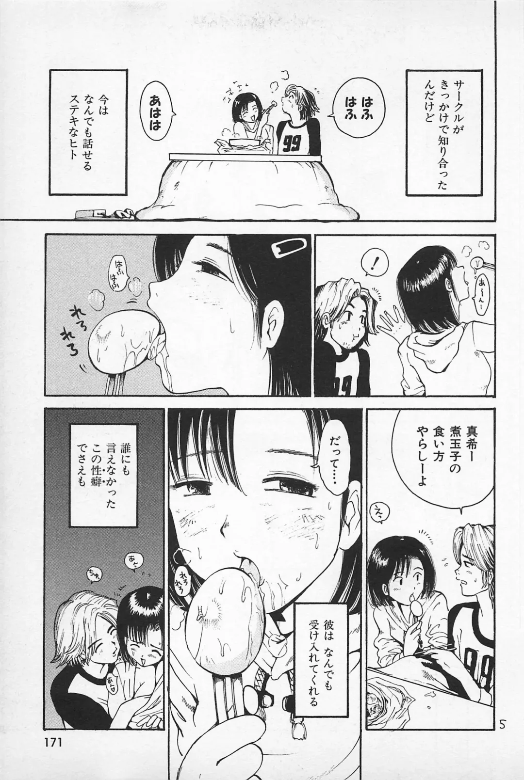 [Kamitsuki Manmaru] Asphalt no Taion - Temperature of Asphalt Fhentai.net - Page 173