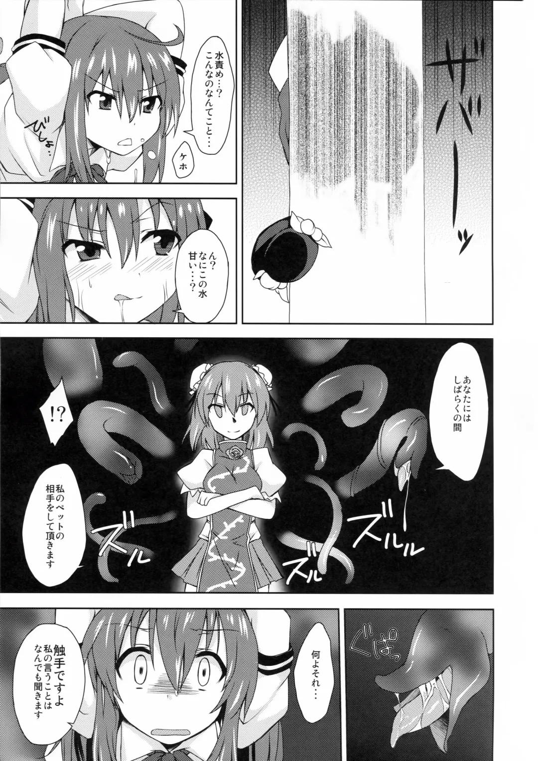 [Shinjitsu] Tenshi-chan ni Oshioki! 2 Fhentai - Page 4