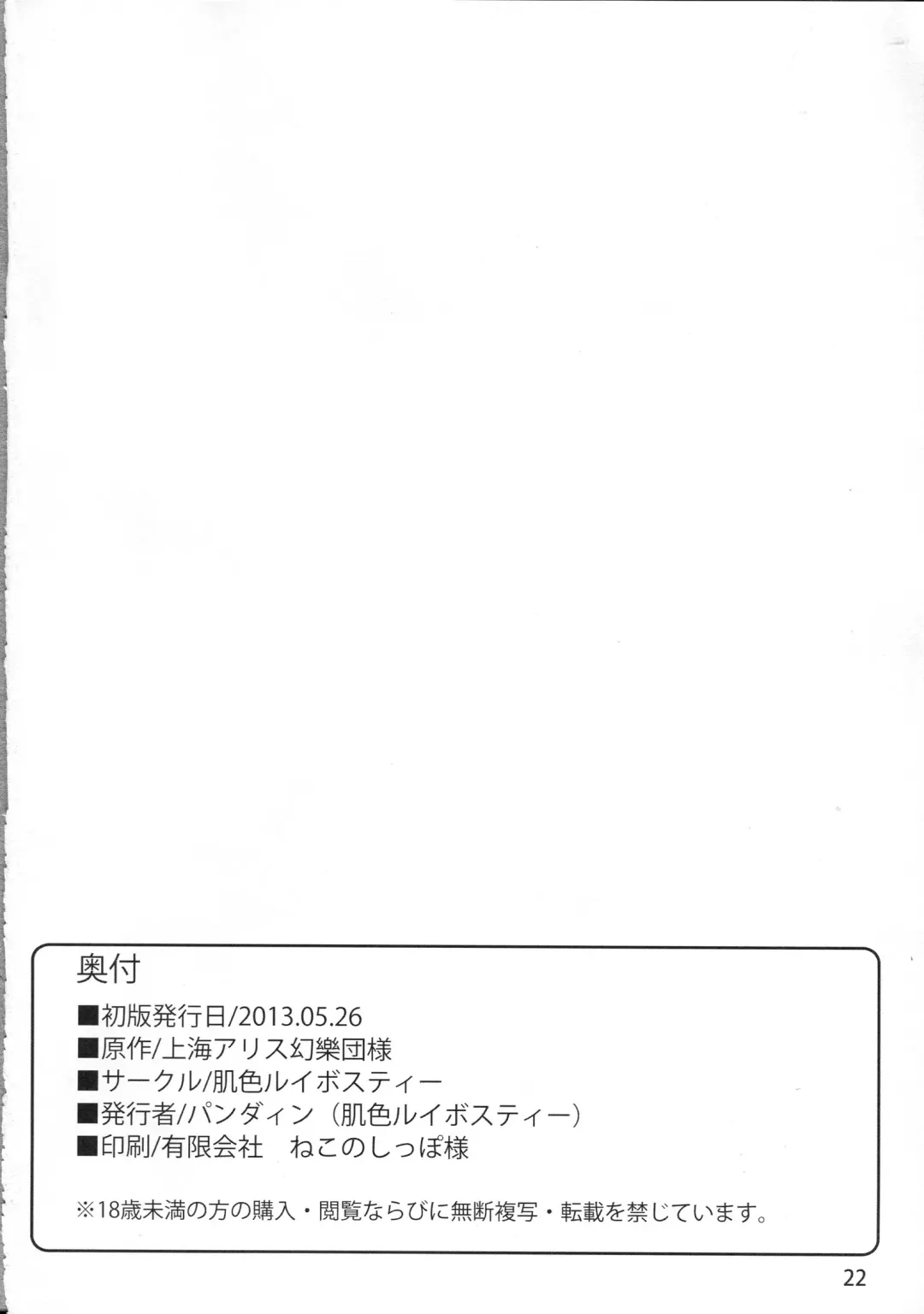 [Pandain] QCHN ~Q ni Chinpo ga Haeta Nue~ Fhentai - Page 21