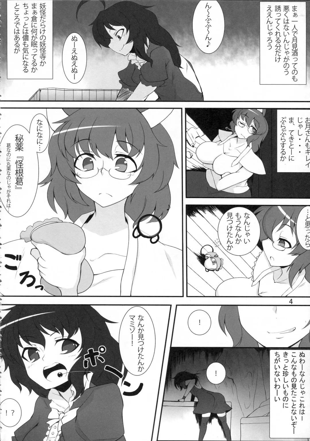 [Pandain] QCHN ~Q ni Chinpo ga Haeta Nue~ Fhentai - Page 3