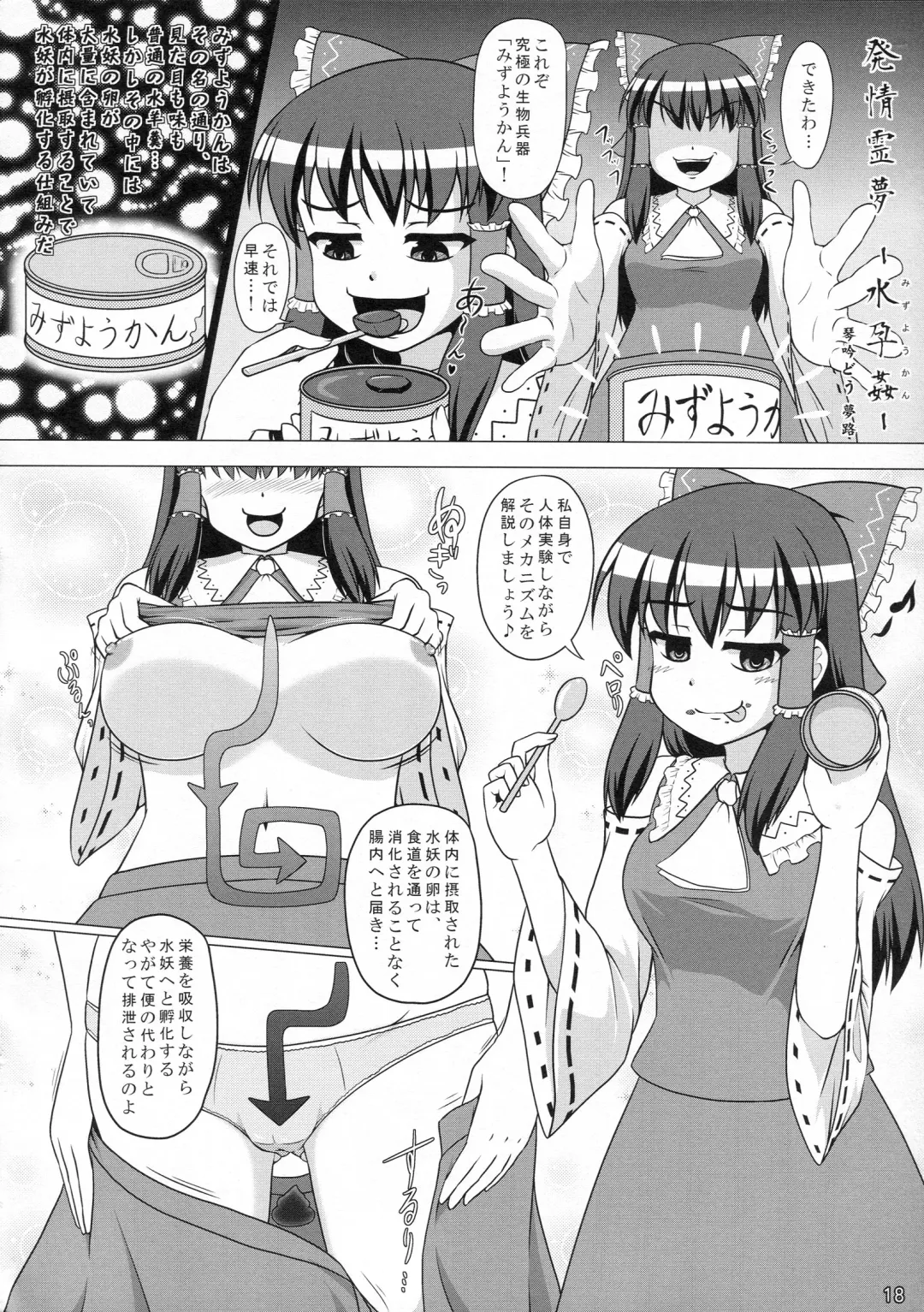 Ai Aru Botebara no Gensoukyou Fhentai - Page 17