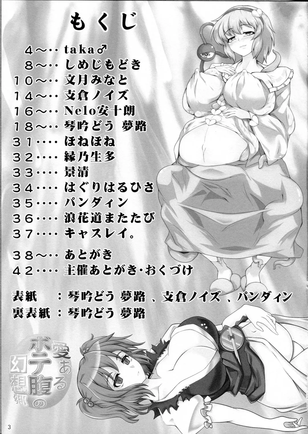 Ai Aru Botebara no Gensoukyou Fhentai - Page 2