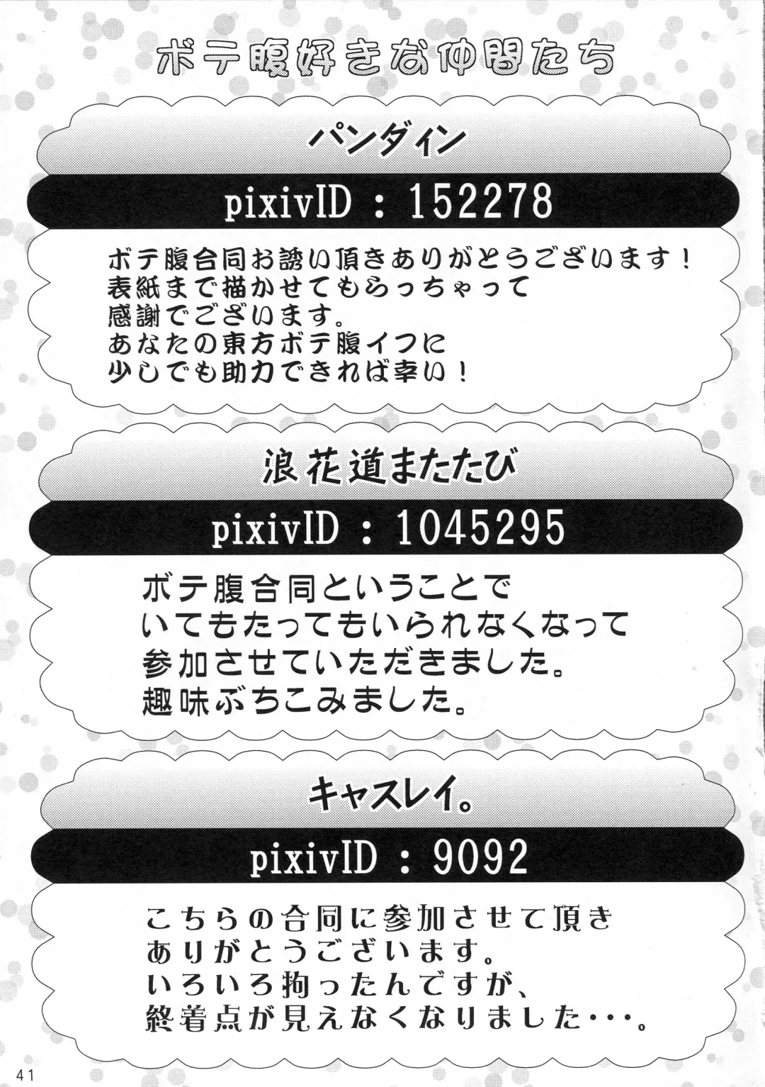 Ai Aru Botebara no Gensoukyou Fhentai - Page 40