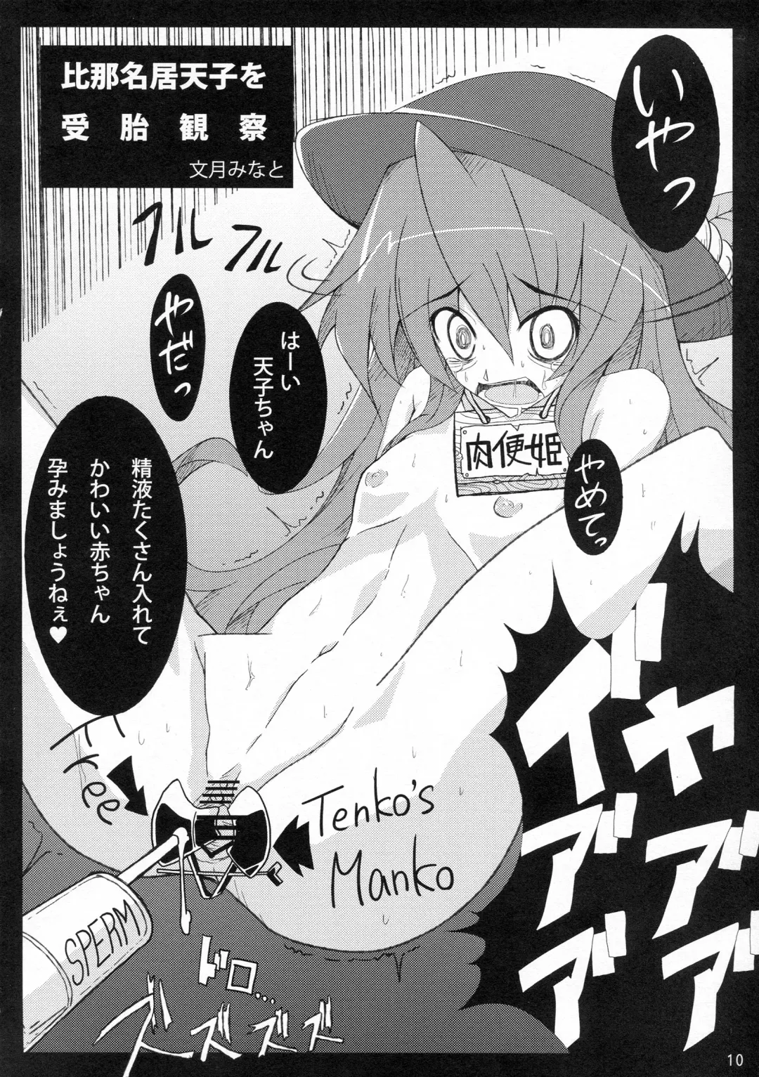Ai Aru Botebara no Gensoukyou Fhentai - Page 9
