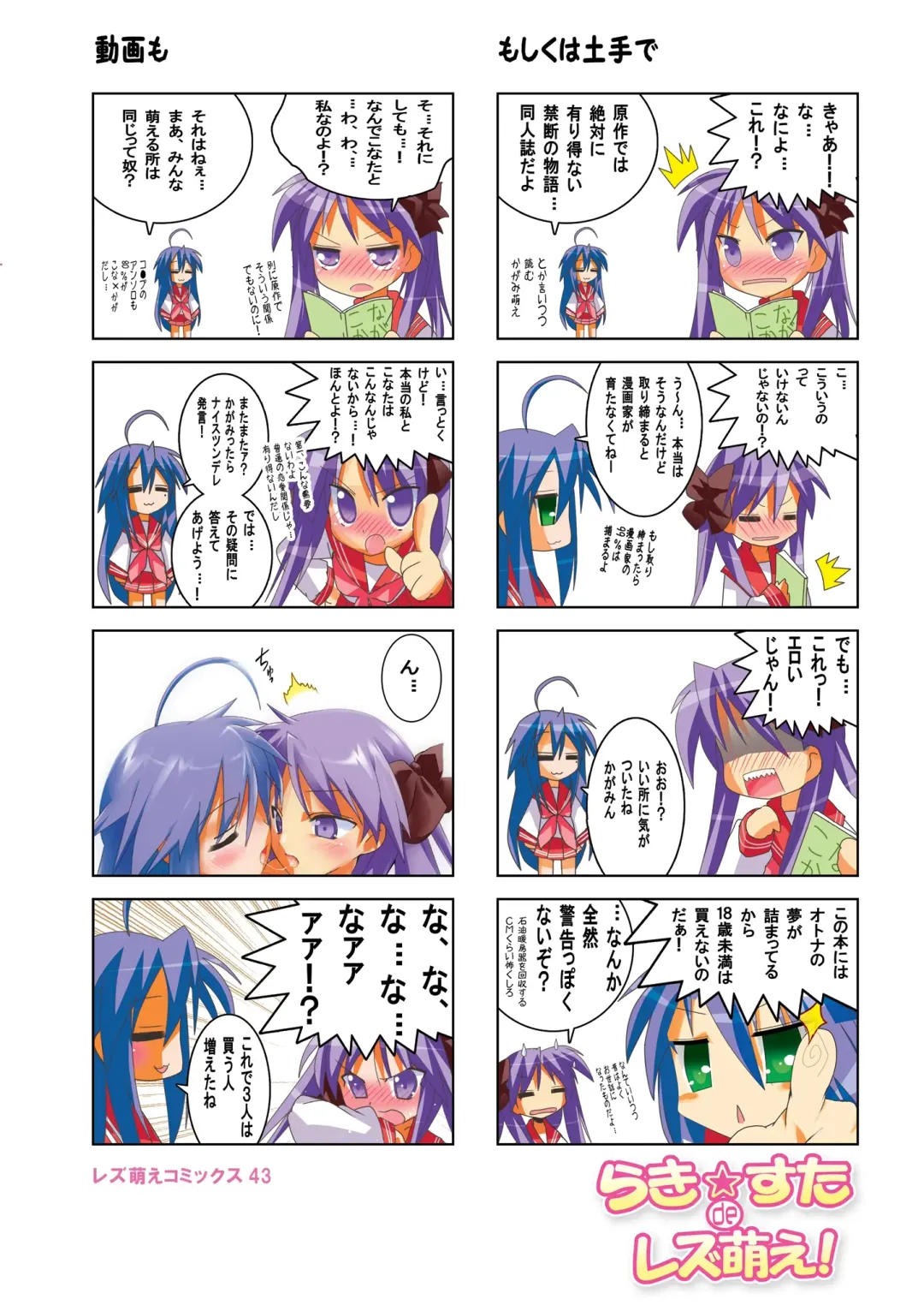 [Oyu No Kaori] Lucky Star de Lezmoe! Fhentai - Page 20
