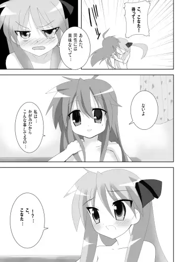 [Oyu No Kaori] Lucky Star de Lezmoe! Fhentai - Page 9