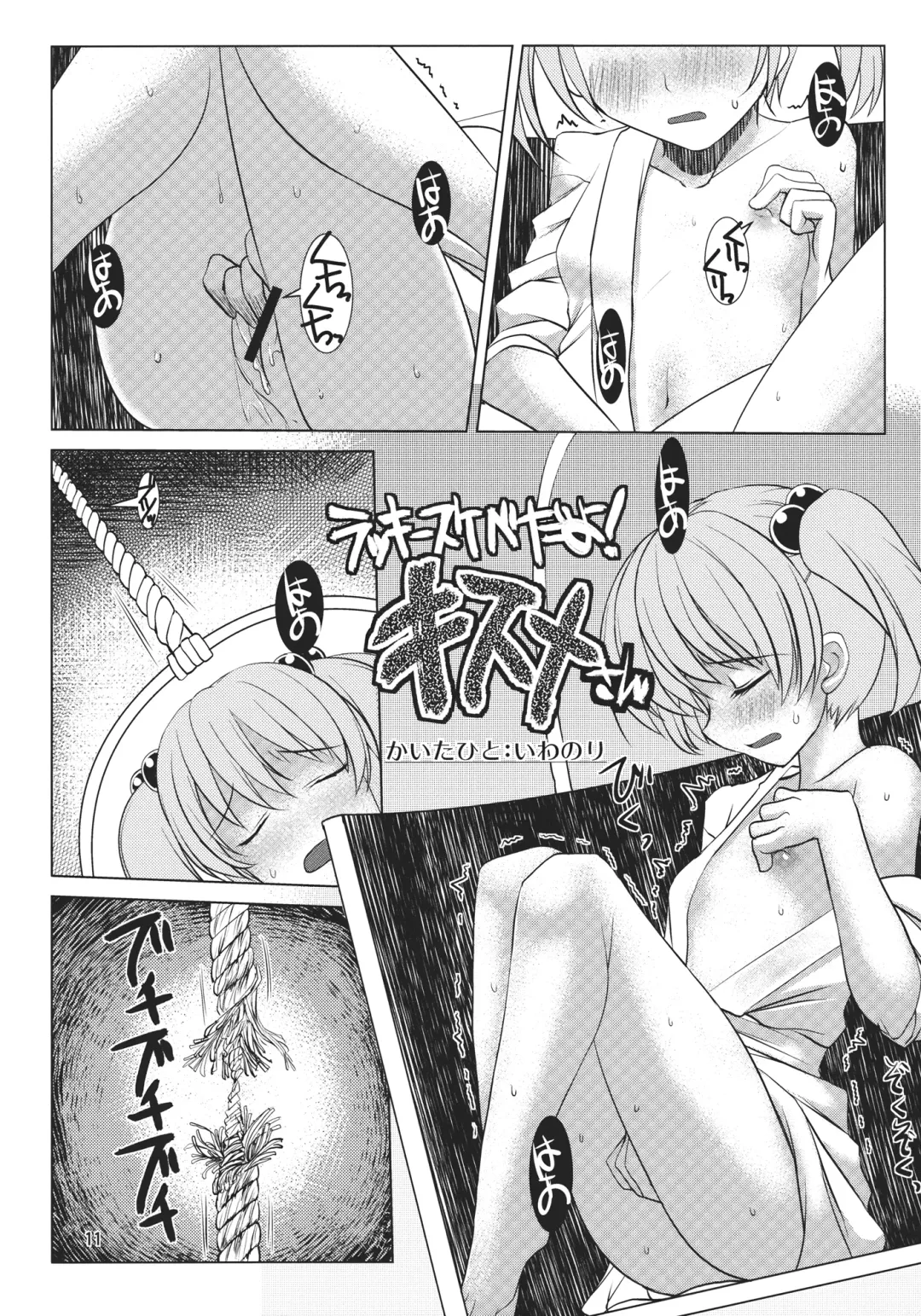 Kisume Seinen Muke Goudoushi "Kisume Jiru" Fhentai - Page 10