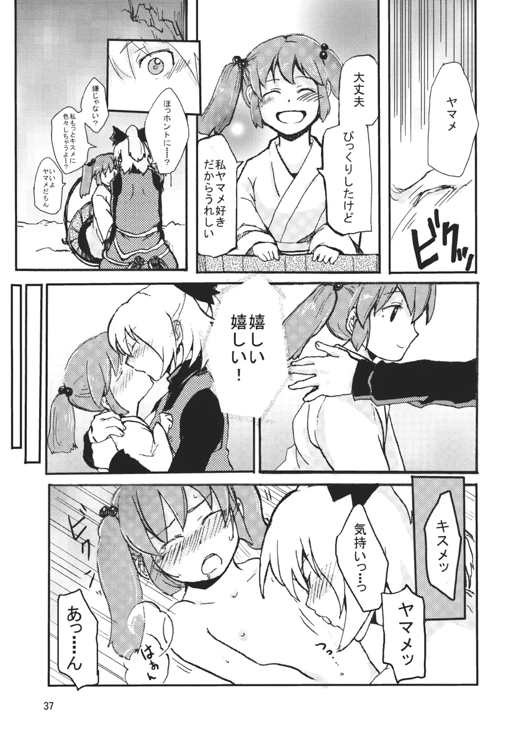 Kisume Seinen Muke Goudoushi "Kisume Jiru" Fhentai - Page 36