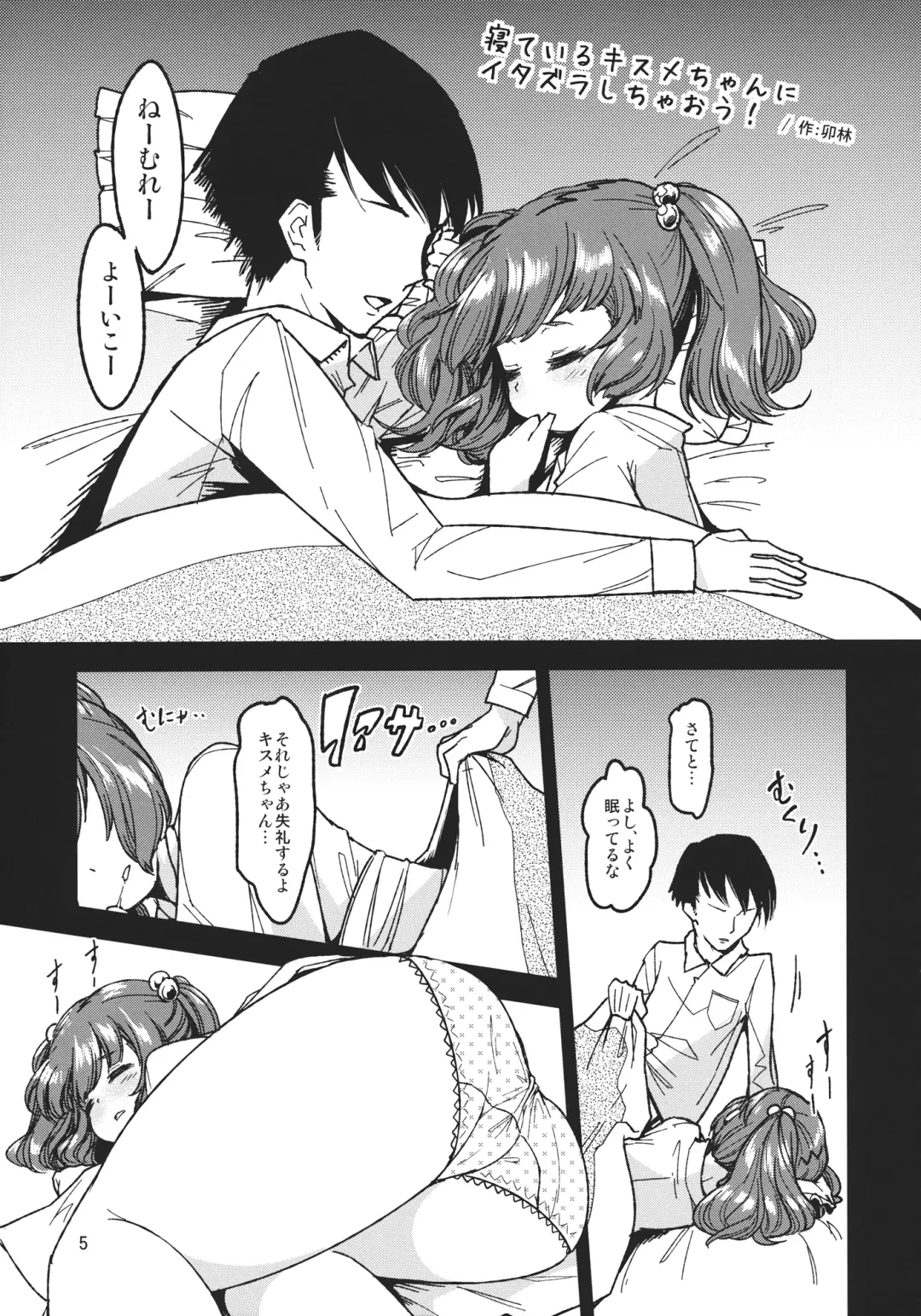 Kisume Seinen Muke Goudoushi "Kisume Jiru" Fhentai - Page 4