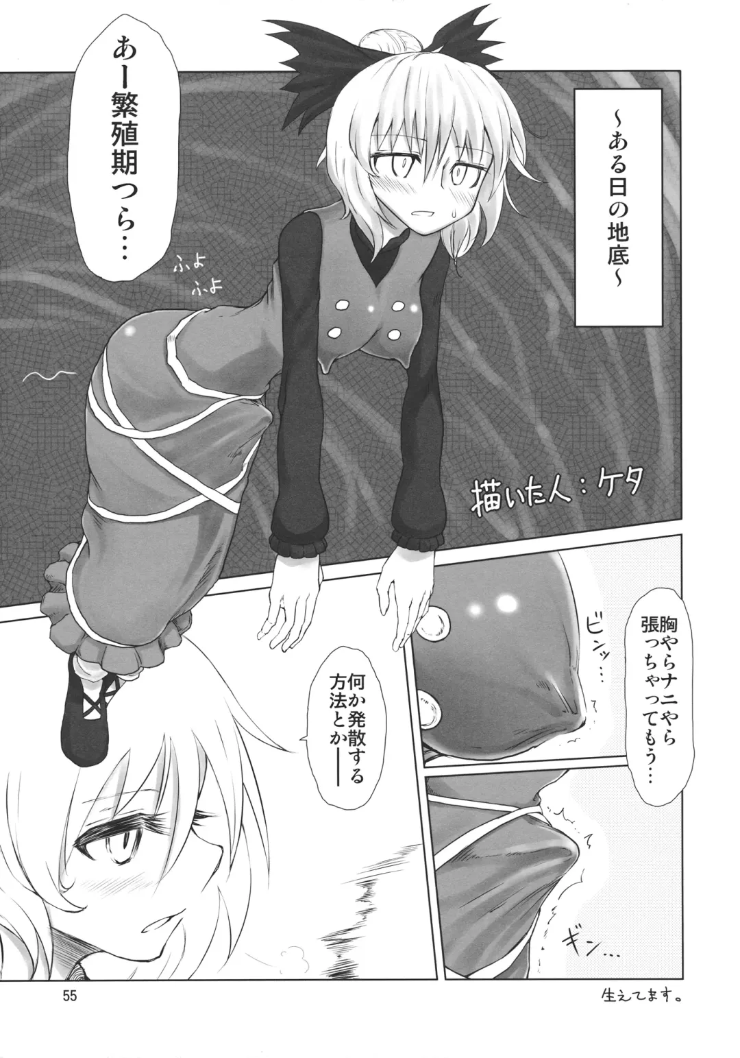 Kisume Seinen Muke Goudoushi "Kisume Jiru" Fhentai - Page 54