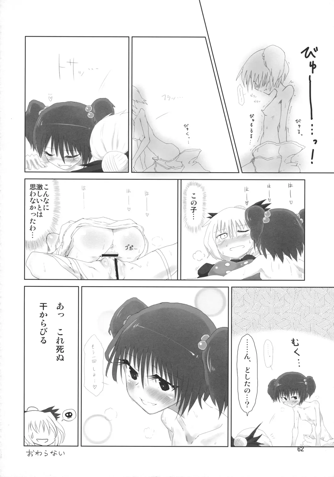 Kisume Seinen Muke Goudoushi "Kisume Jiru" Fhentai - Page 61