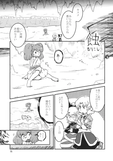 Kisume Seinen Muke Goudoushi "Kisume Jiru" Fhentai - Page 74